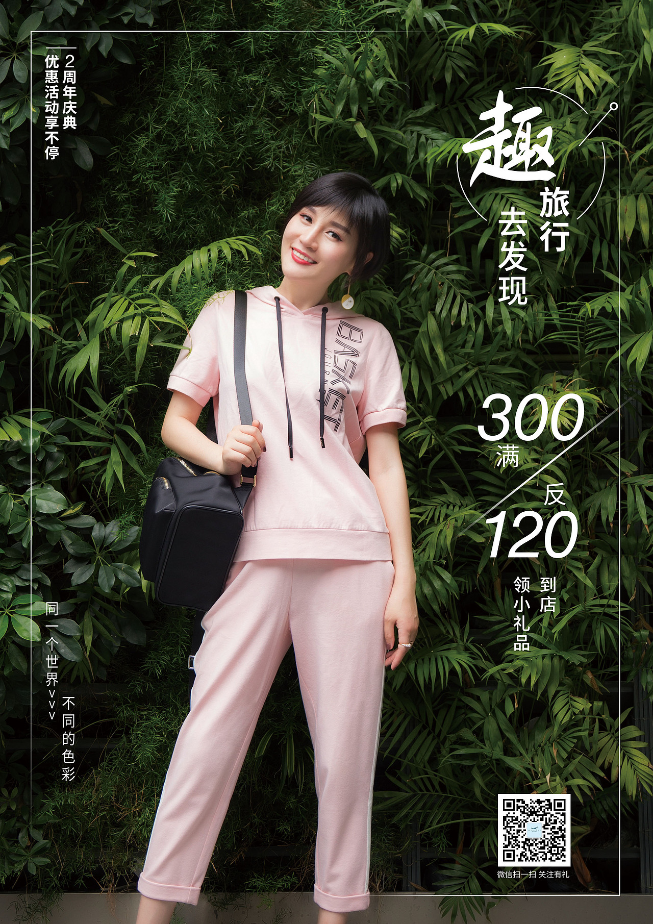 服装宣传品设计