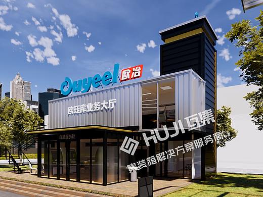 欧冶云商集装箱业务大厅/展厅