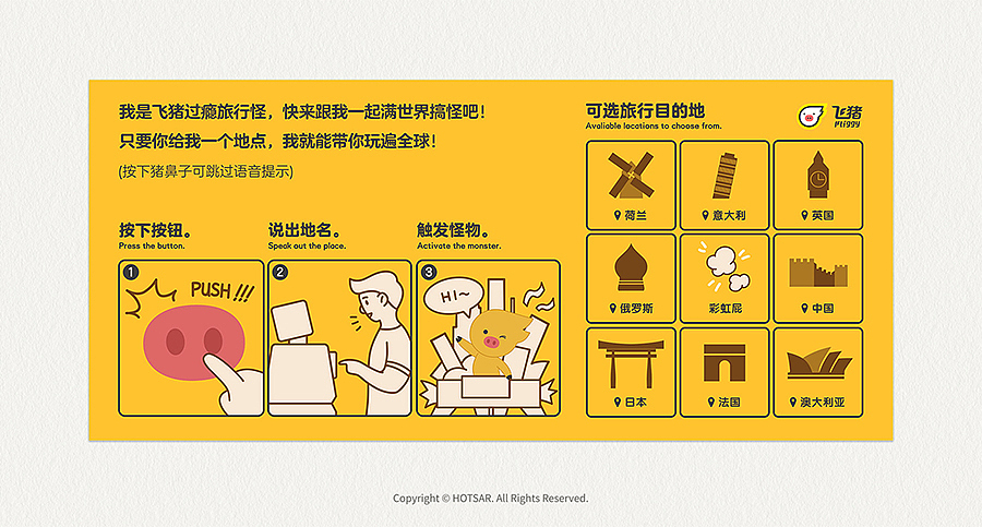 交互台上的肉嘟嘟的粉色猪鼻子，就是这样一把奇妙的钥匙。
对应旅行怪身上的九个国家的标志性建筑，我们延展出九种不同的场景变幻，让用户体验到丰富的新鲜感。同时，飞猪还还会和你“聊天”哦~