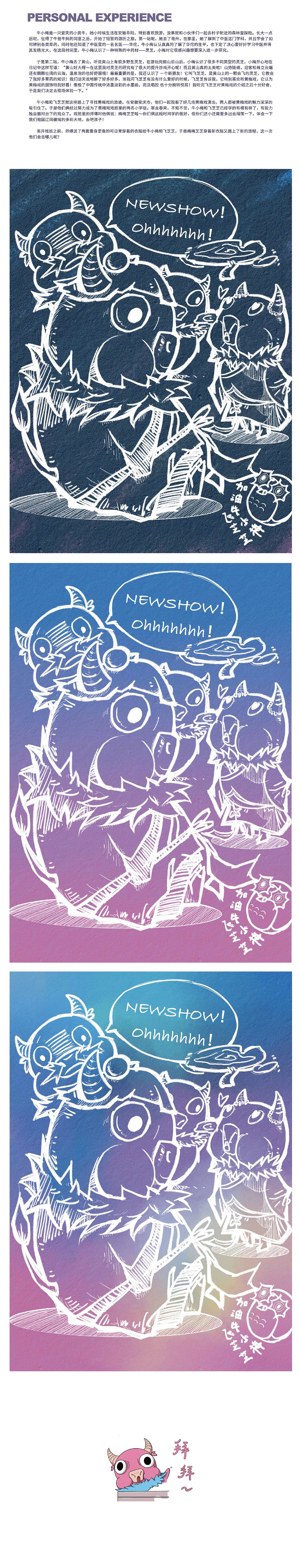 粉红的肉货——NEW SHOW