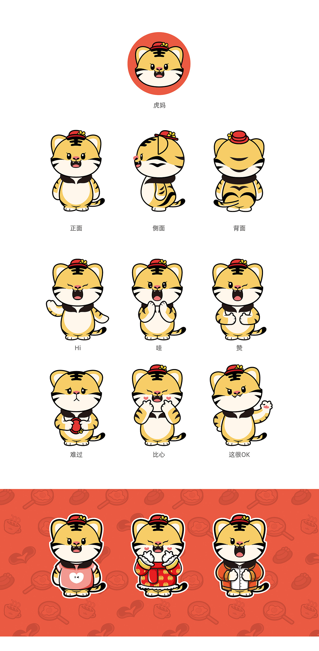 【虎虎生威】大吉大利（图ZMjgyOTE5ODMy） - IP形象 - 站酷设计师X鱼君原创素材 - 站酷ZCOOL