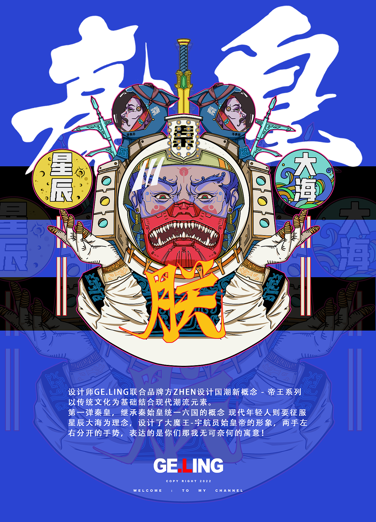 国潮文创--帝王系列插画（图ZMjg0MTkzMTI4） - 商业插画 - 站酷设计师葛_GELING原创素材 - 站酷ZCOOL