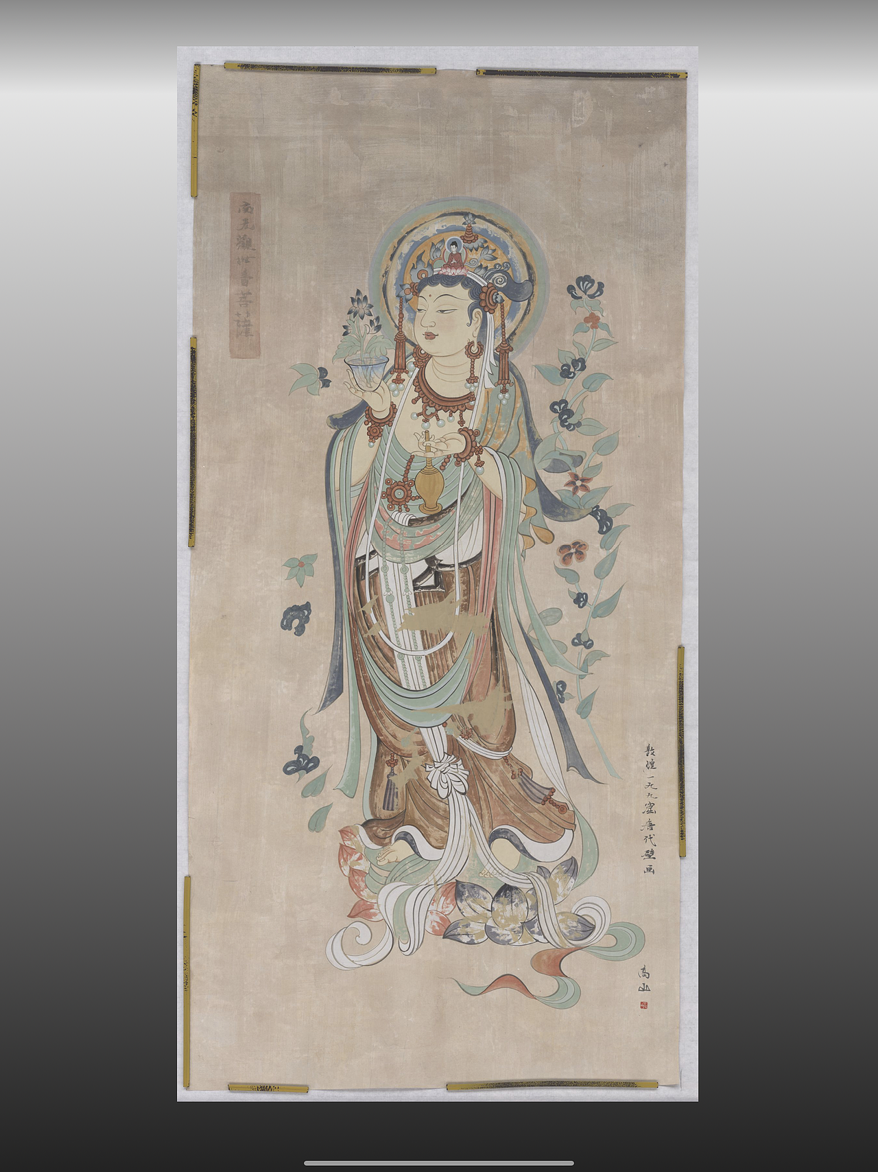 敦煌壁画—南无观世音菩萨