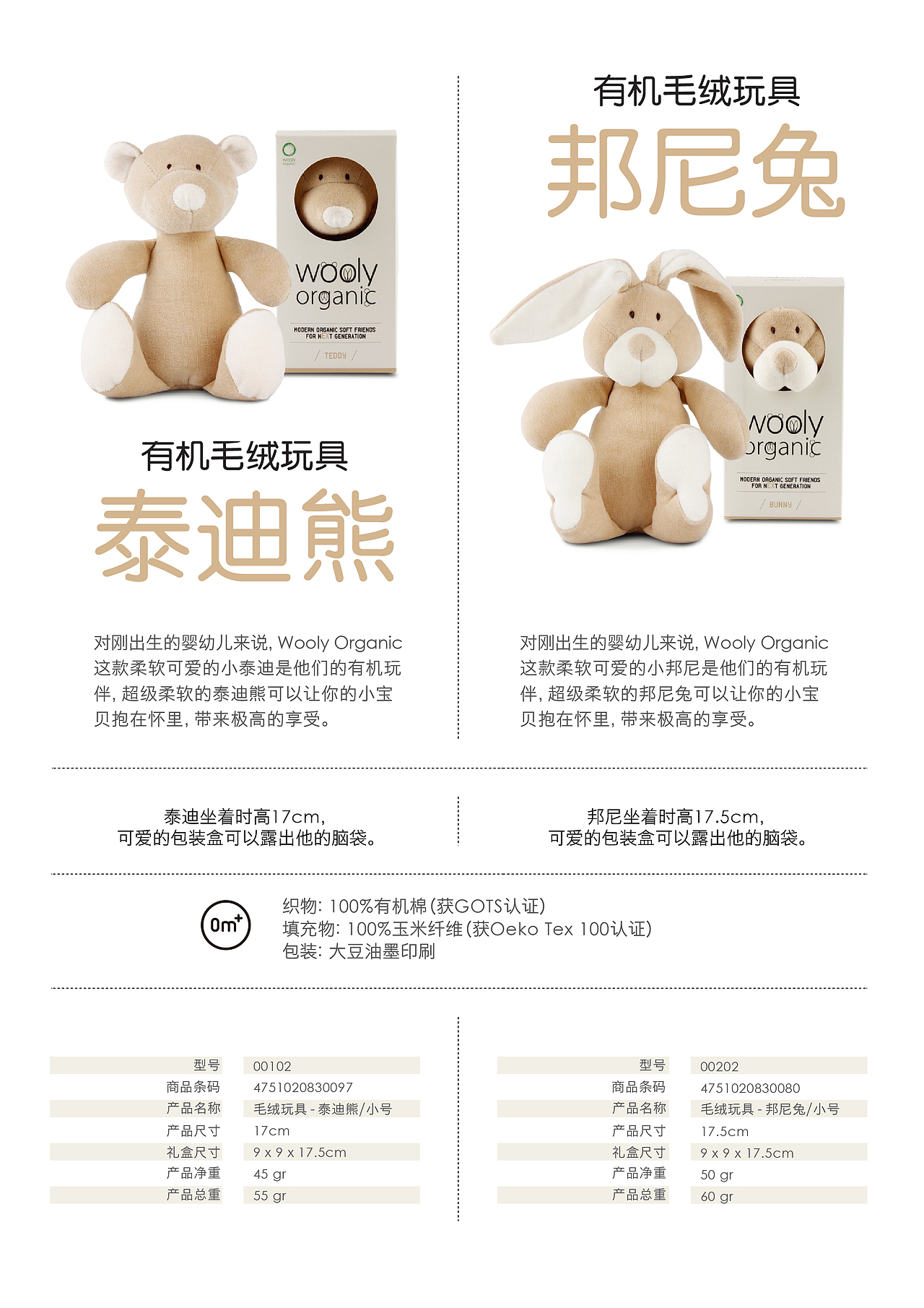 Wooly Organic Baby Toy Brochure 专属下一代的有机玩具Wooly 册子（图ZNTM3Njc5ODg=） - 运营设计 - 站酷设计师LIRUSHUANG原创素材 - 站酷ZCOOL