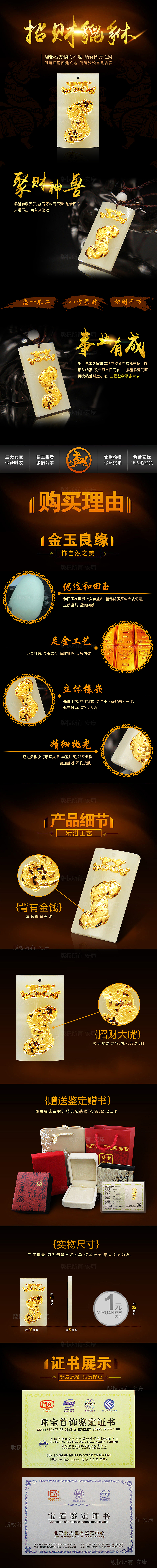 金镶玉吊坠 和田玉白玉貔貅 玉石玉器玉坠 详情页设计（图ZNTM5MzgyOTY=） - 电商 - 站酷设计师灵魂猎手原创素材 - 站酷ZCOOL