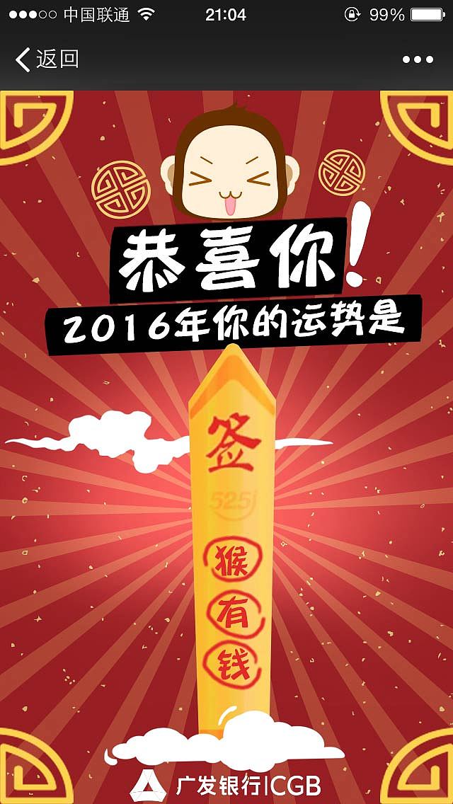广发银行“猴赛雷”活动主题海报以及H5设计