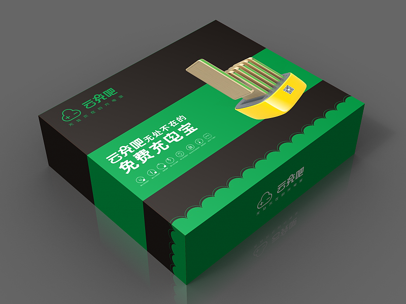 共享充电宝包装设计