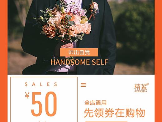 西服满500减100活动页面