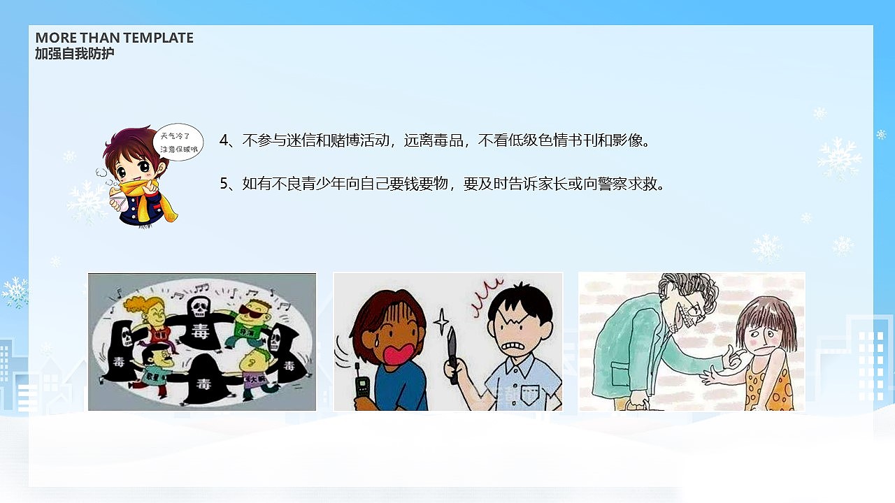 简约小清晰学生寒假安全教育主题班会PPT模板（图ZMTc5Nzc4OTI0） - PPT/Keynote - 站酷设计师办公资源网原创素材 - 站酷ZCOOL