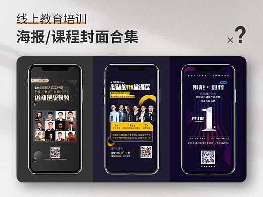 在线教育 - 知识付费banner、课程封面