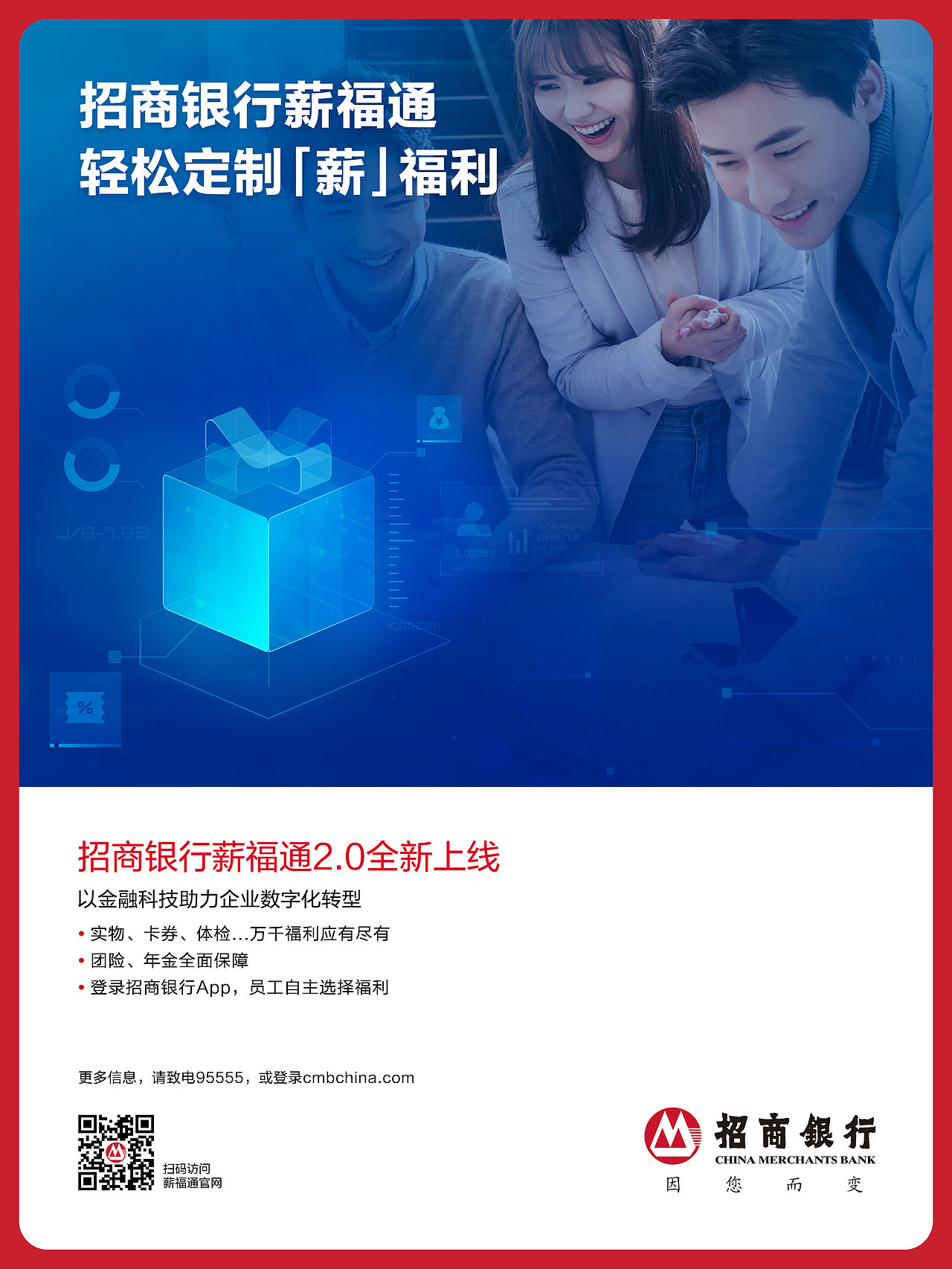 招商银行薪福通2.0-团体福利海报（图ZMjQxMTM2MTY4） - 海报 - 站酷设计师看生活原创素材 - 站酷ZCOOL