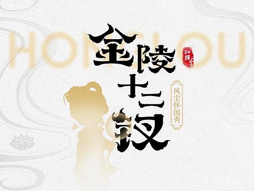 圆我一个红楼梦丨金陵十二钗风尘怀闺秀