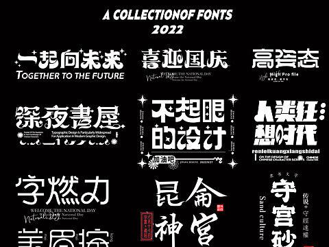 《湖北美术学院》2022字体设计合集