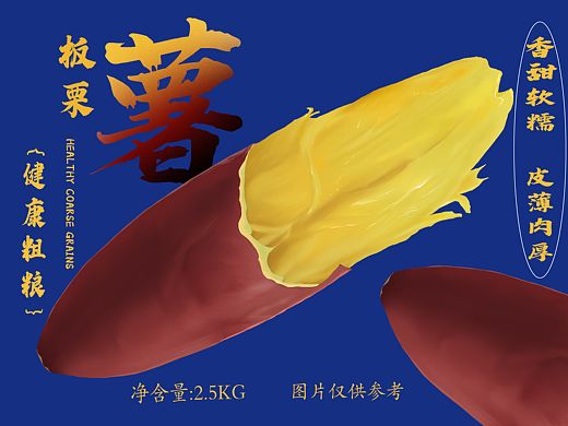红薯包装