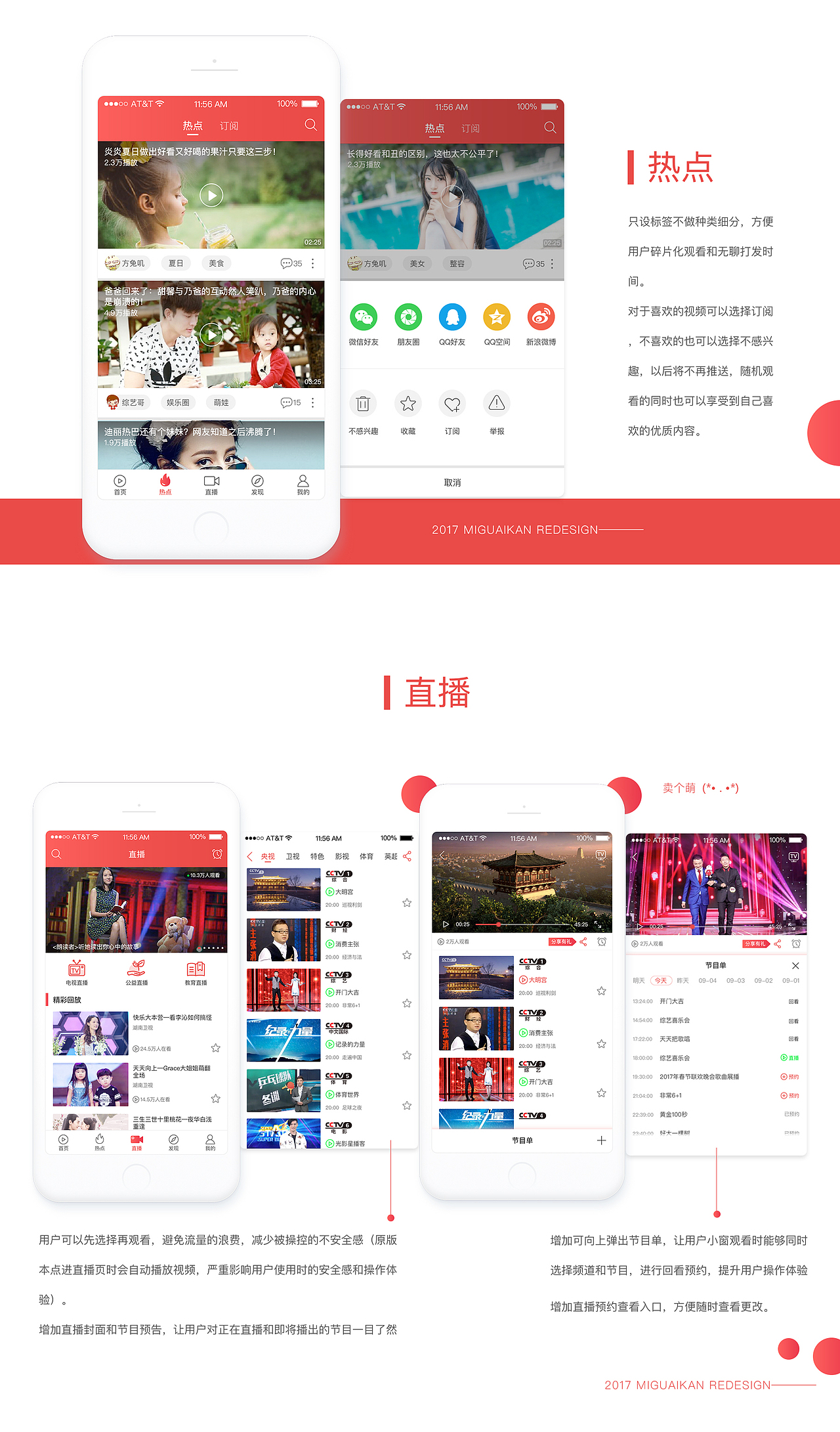 咪咕爱看APP redesign