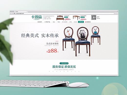 美式格调家具首页设计