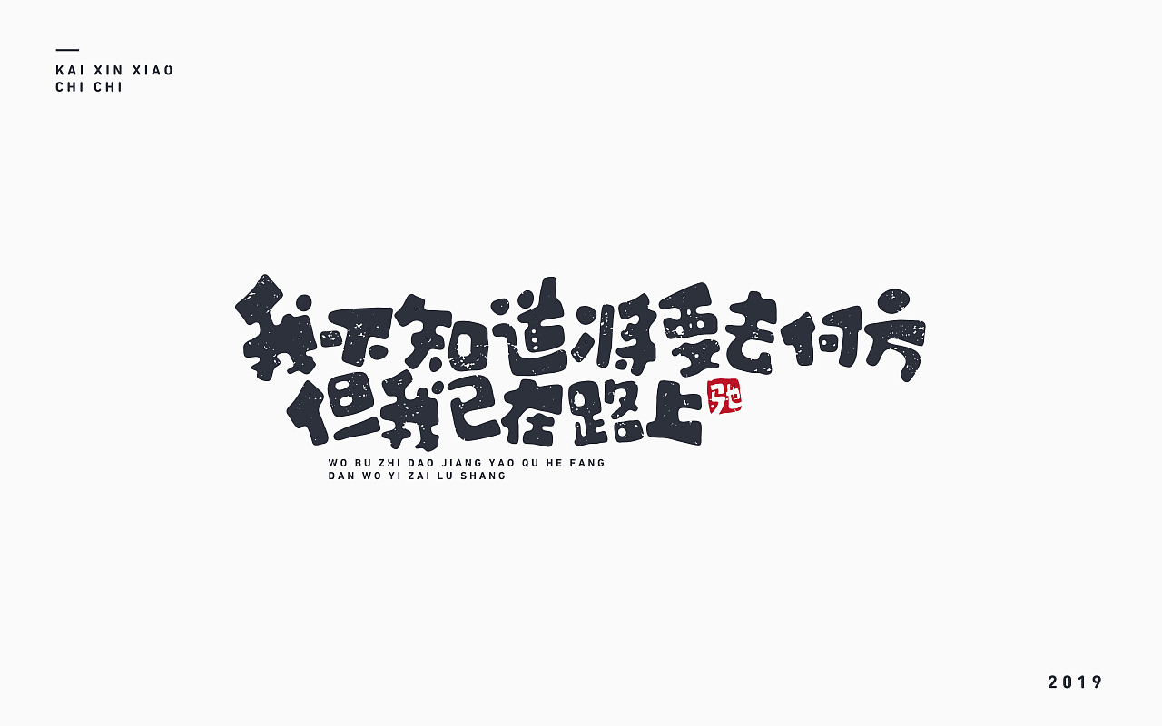 动漫-经典语录（图ZMTc0NjE0Mjk2） - 字体/字形 - 站酷设计师开心笑驰驰原创素材 - 站酷ZCOOL