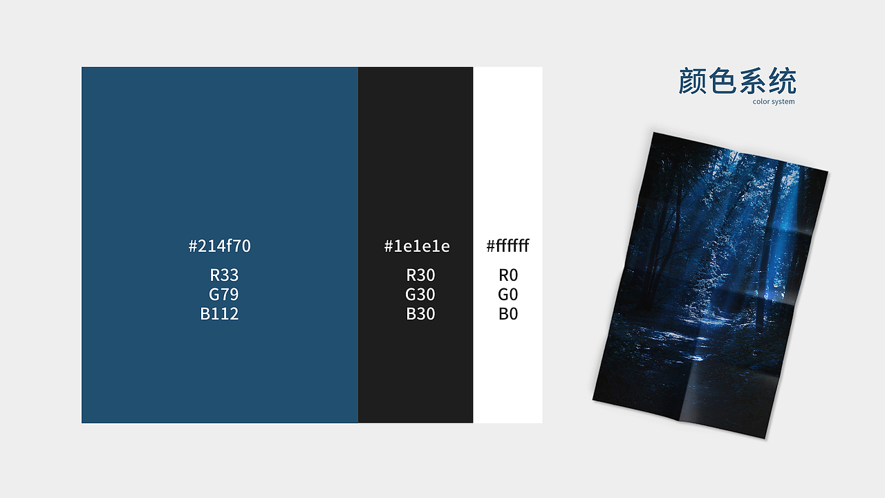 深林先生-森系茶饮品牌设计