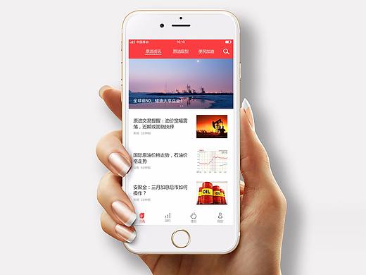 云油咨询APP方案