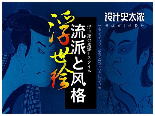 浮世绘的流派与风格 | 设计史太浓