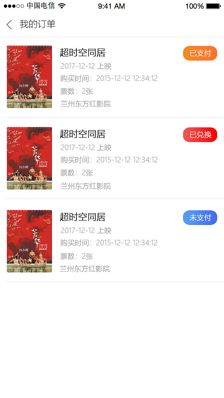 电影购票类APP（图ZMTQ4MTcyMDMy） - APP界面 - 站酷设计师wuhaiying原创素材 - 站酷ZCOOL