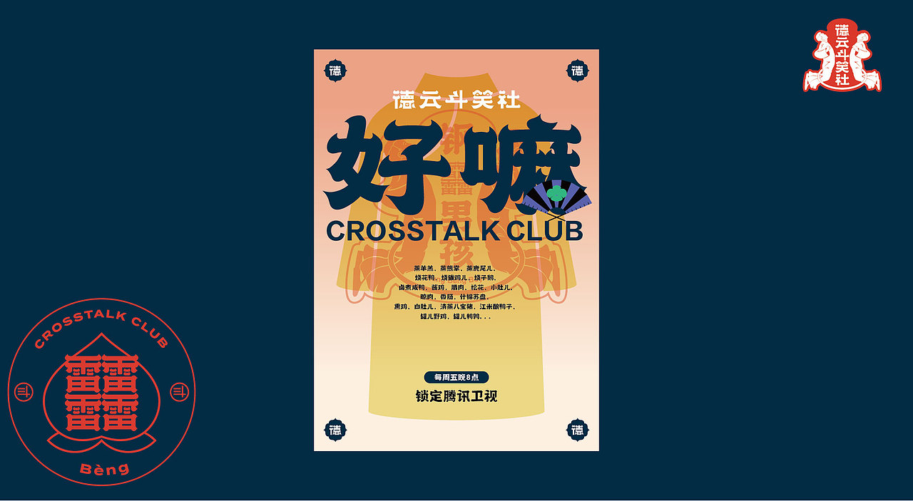 德云斗笑色活动（图ZMjcxNjgxNzA0） - 字体/字形 - 站酷设计师不吃香菜的咩咩原创素材 - 站酷ZCOOL