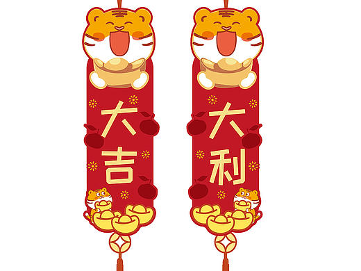 2022虎年卡通ip形象插画春节喜庆用品对联春联