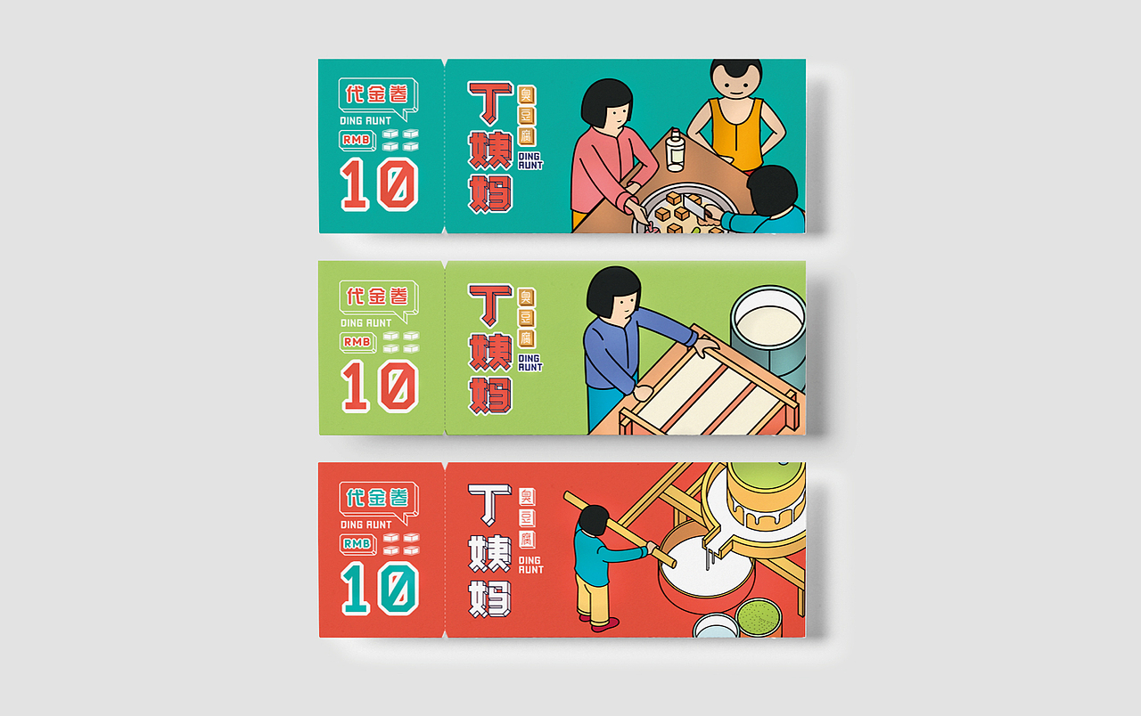 上行设计 / 清镇丁姨妈臭豆腐