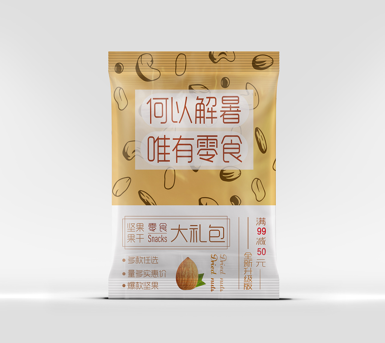 坚果零食包装
