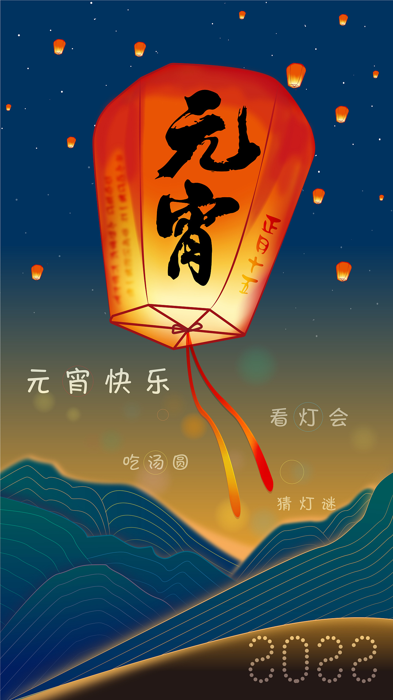 元宵节|平面|海报|指尖浮光 - 原创作品 - 站酷 (zcool)