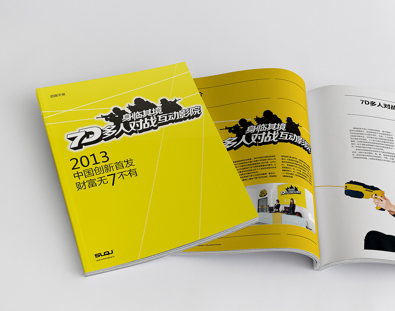 孙楚品牌画册海报设计7D互动