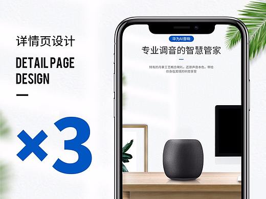 详情页X3