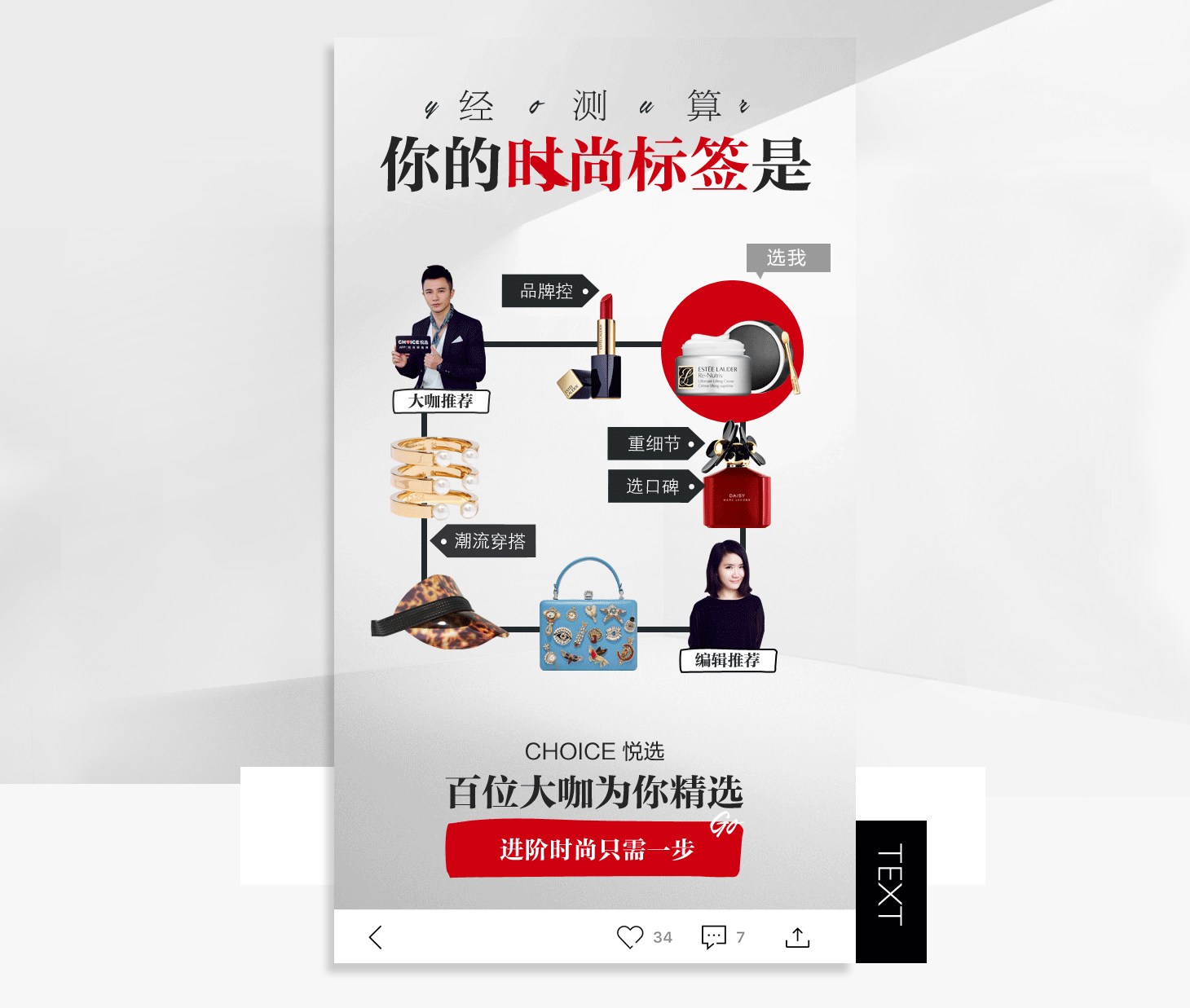 时尚网-悦选app3.0上线 h5专题（图ZNzE0ODk5NjA=） - 移动端网页 - 站酷设计师住8楼的姐姐原创素材 - 站酷ZCOOL