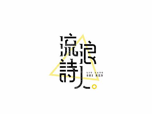 「不言字明」│字体帮命题小结