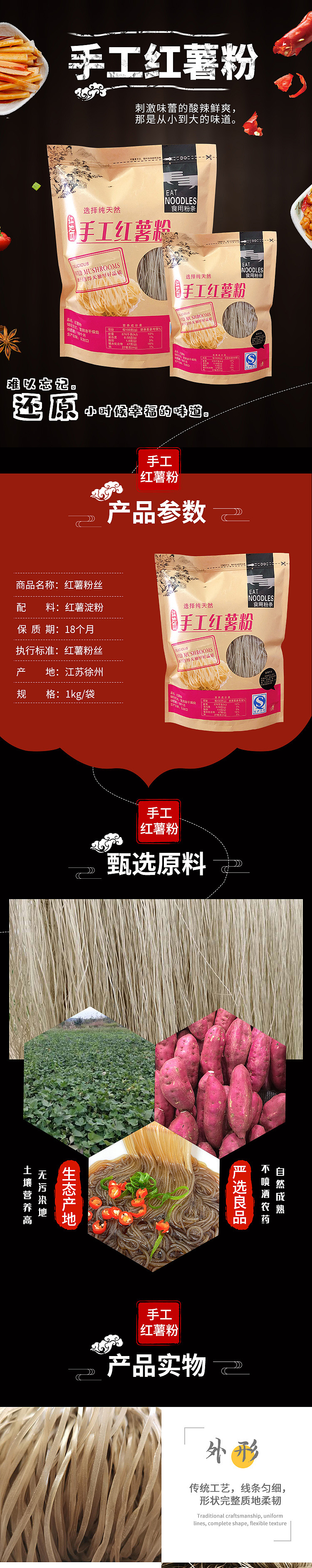 手工红薯粉详情页设计