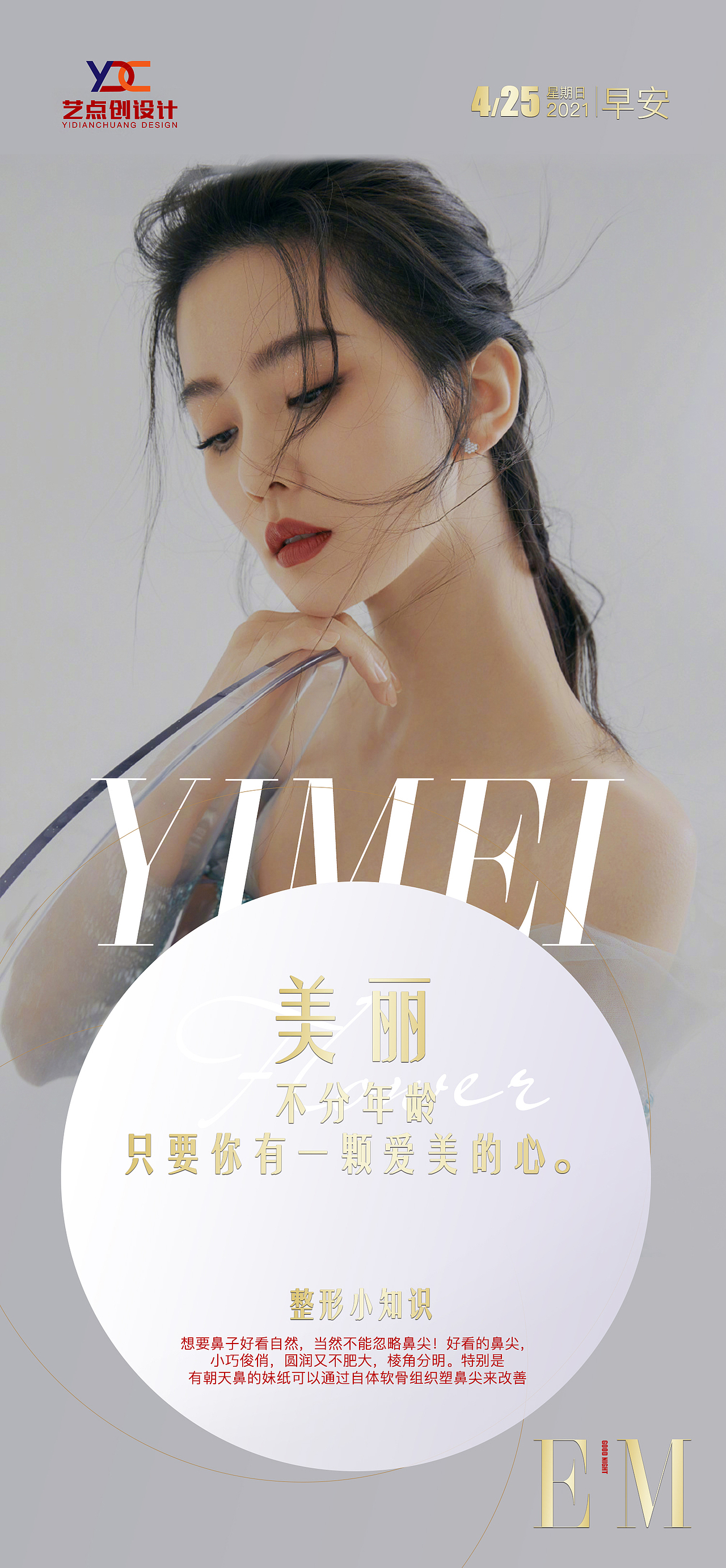 医美早安图 源文件请私信（图ZMjUyNDkwNzYw） - 海报 - 站酷设计师喵了个小生原创素材 - 站酷ZCOOL