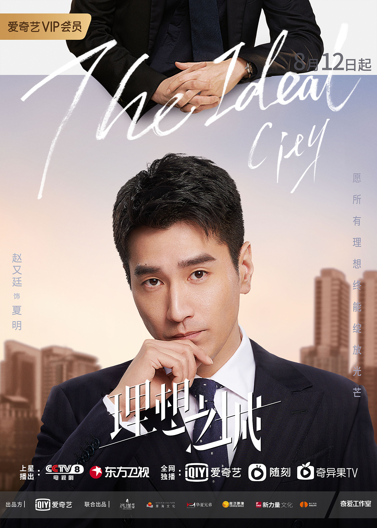 赵又廷《理想之城》海报|摄影|人像摄影|修图师dahai大海 - 原创作品