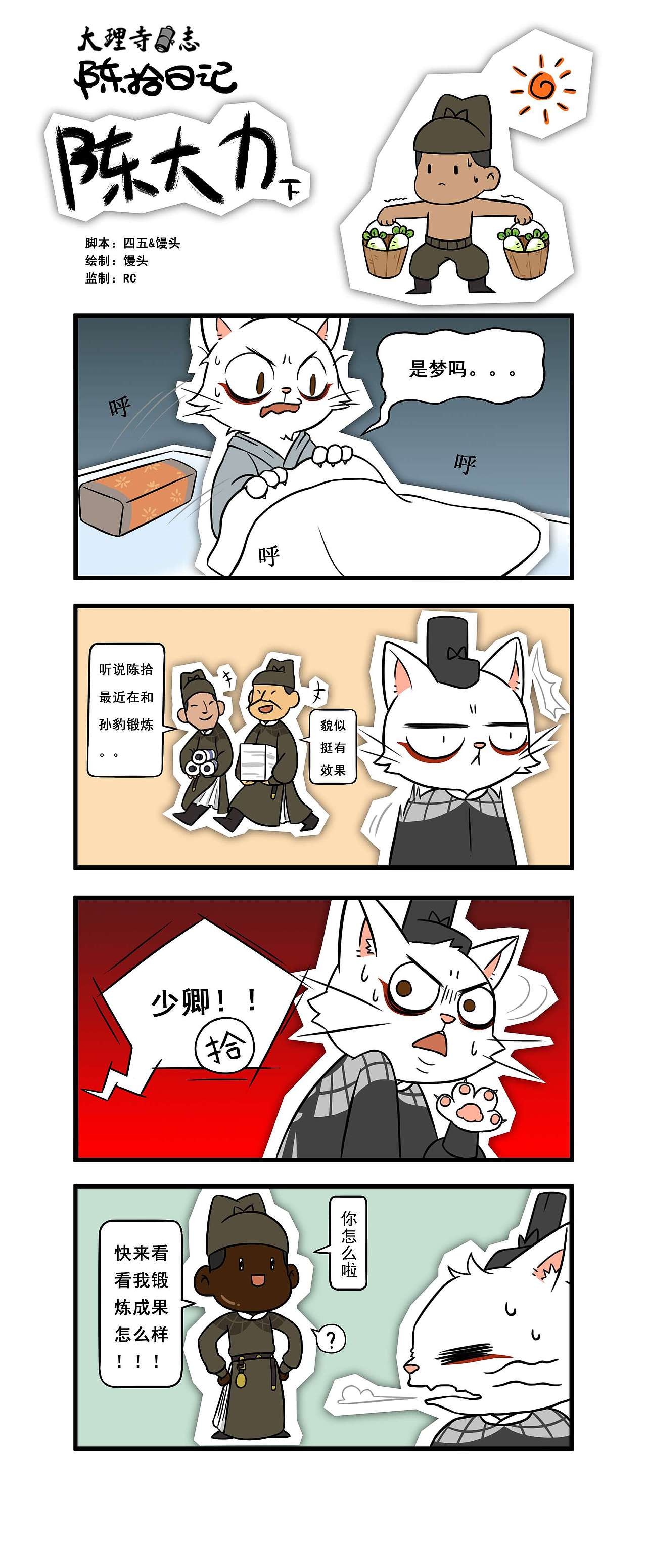 【大理寺日志】陈拾日记1-20