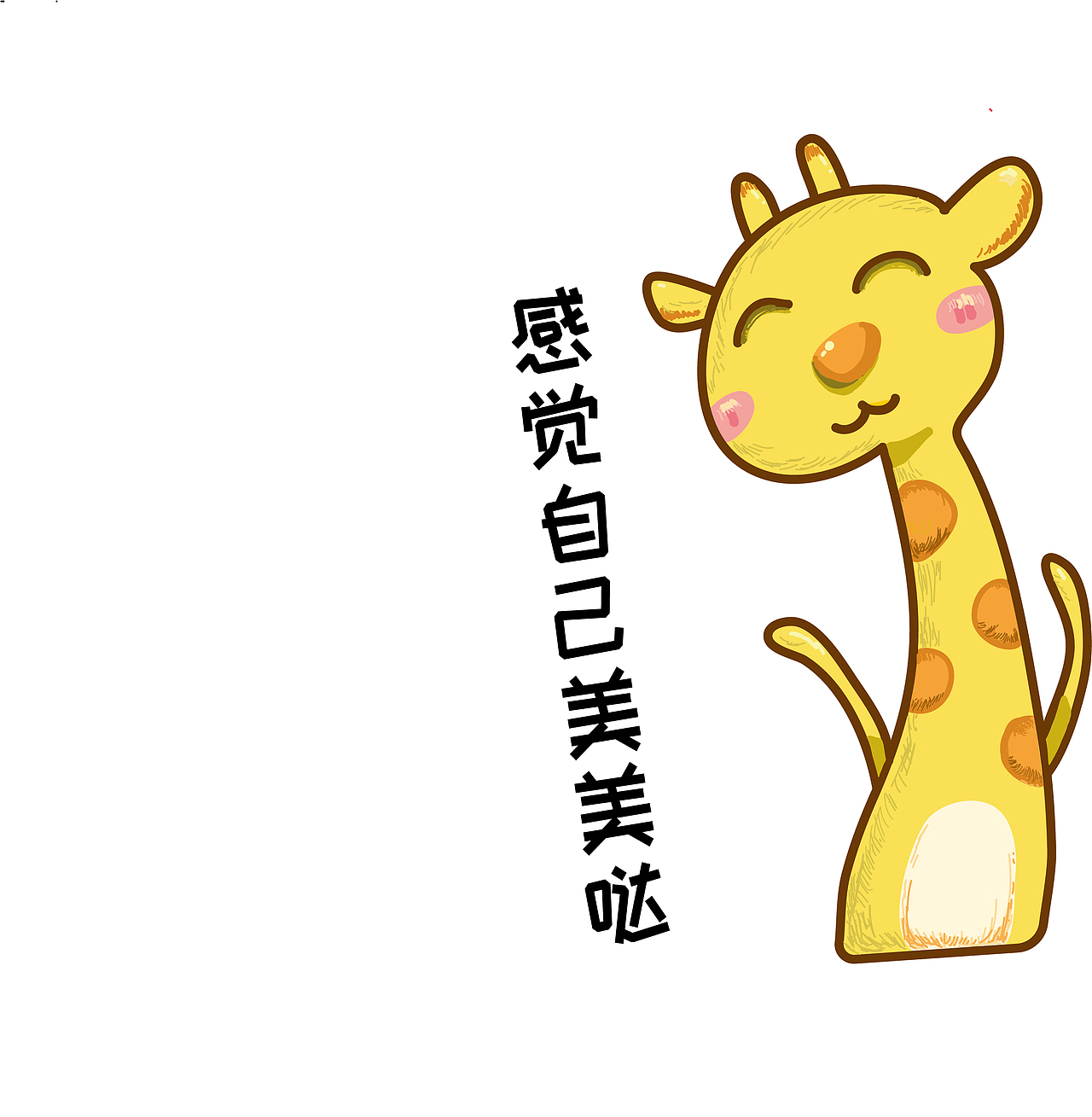 以武汉自然博物馆，馆里面的动物做的表情包设计（图ZMTg4OTgzODky） - 创作习作 - 站酷设计师东东你呀原创素材 - 站酷ZCOOL