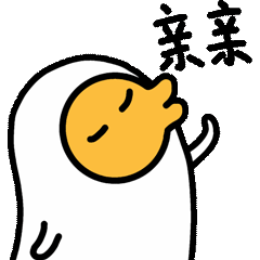 小黄蛋第一弹表情包