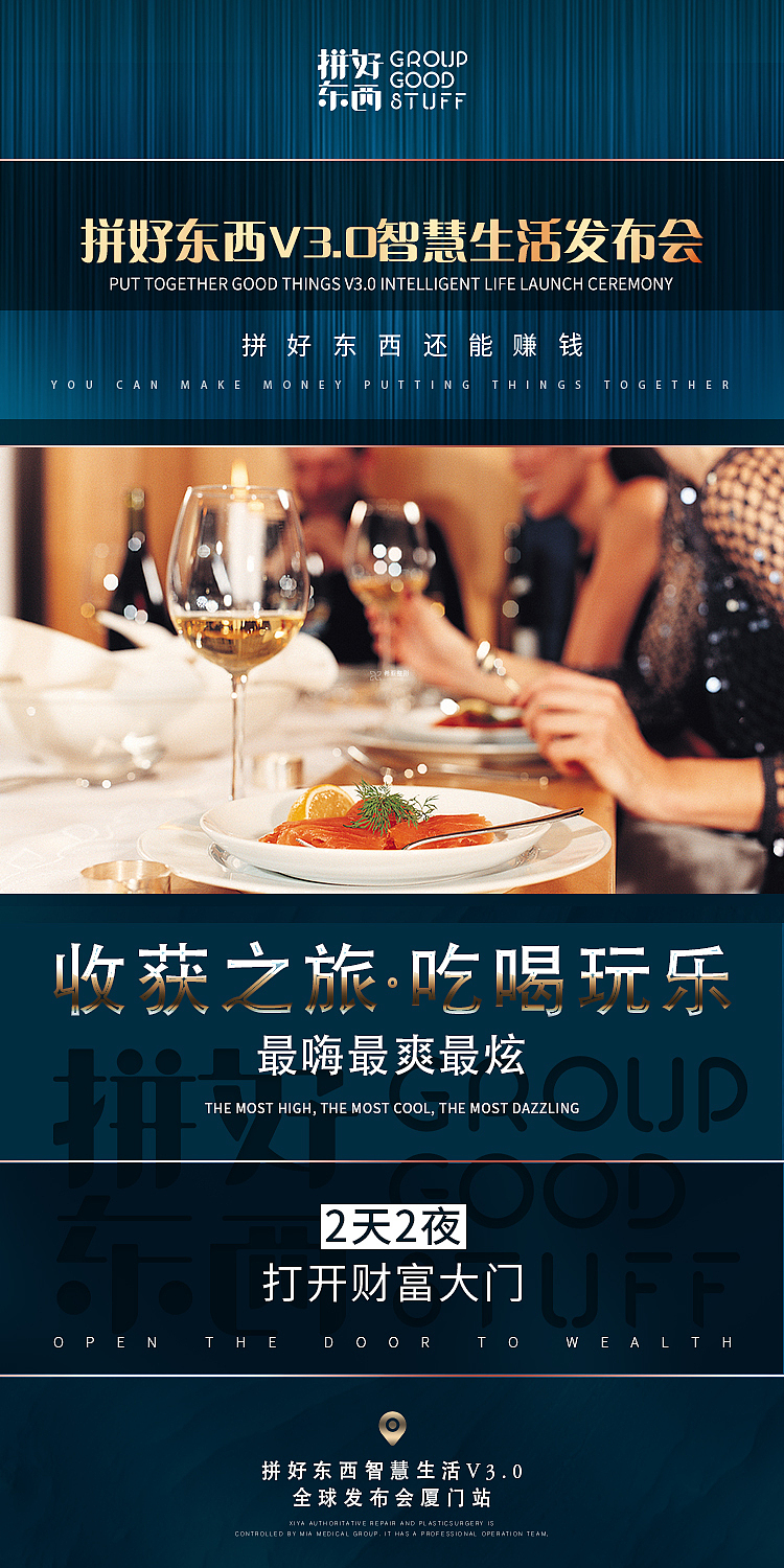 会议宣传海报