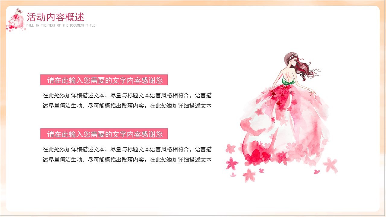 唯美粉色浪漫女神节主题活动策划PPT模板