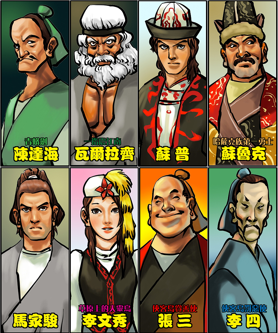 金庸武侠人物