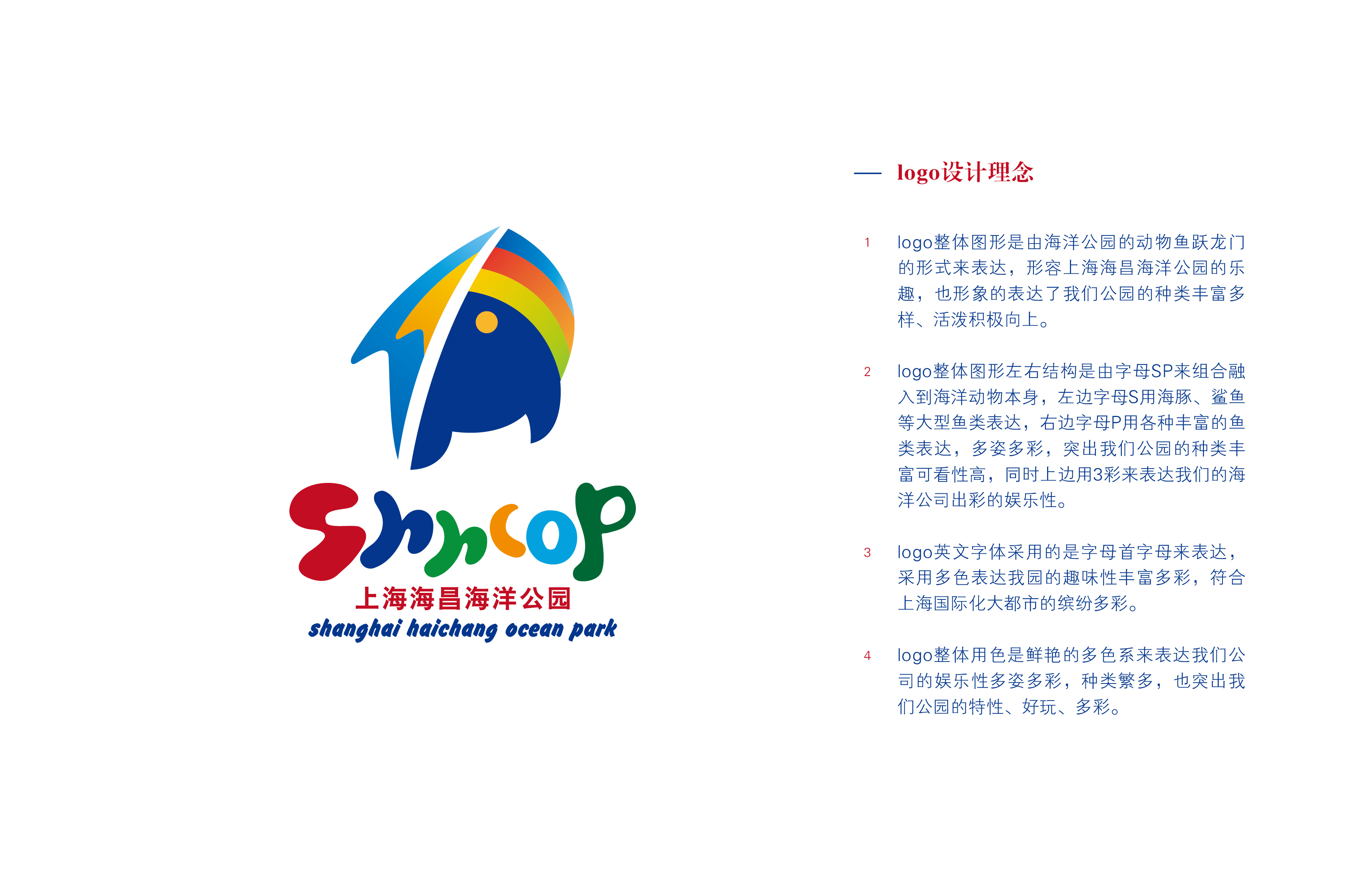 上海海昌海洋公司logo征集作品