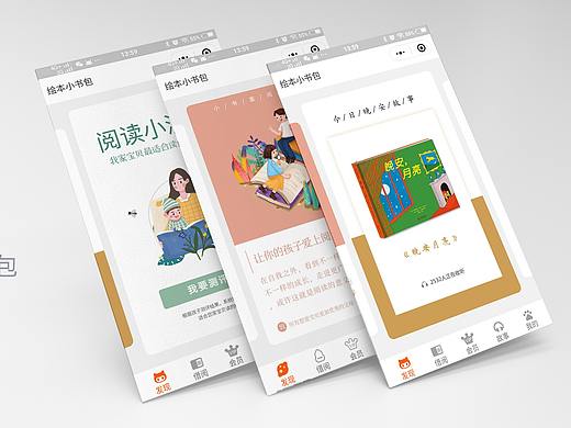 绘本小书包小程序