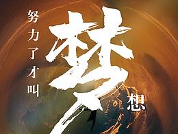 励志海报