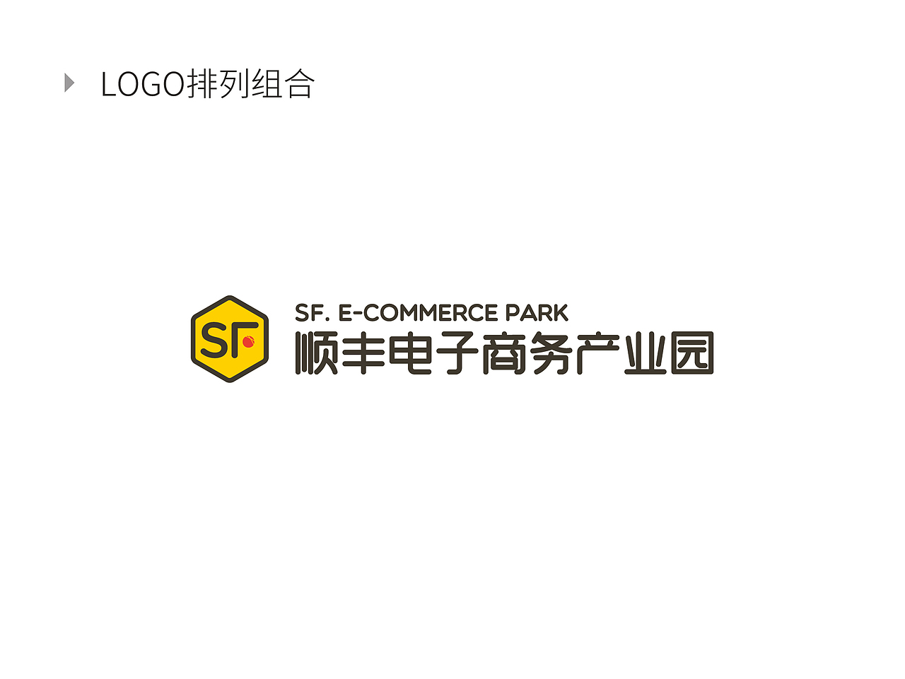 顺丰电子商务产业园（图ZMzI3NTAzNzY=） - Logo - 站酷设计师阿斯巴甜甜原创素材 - 站酷ZCOOL