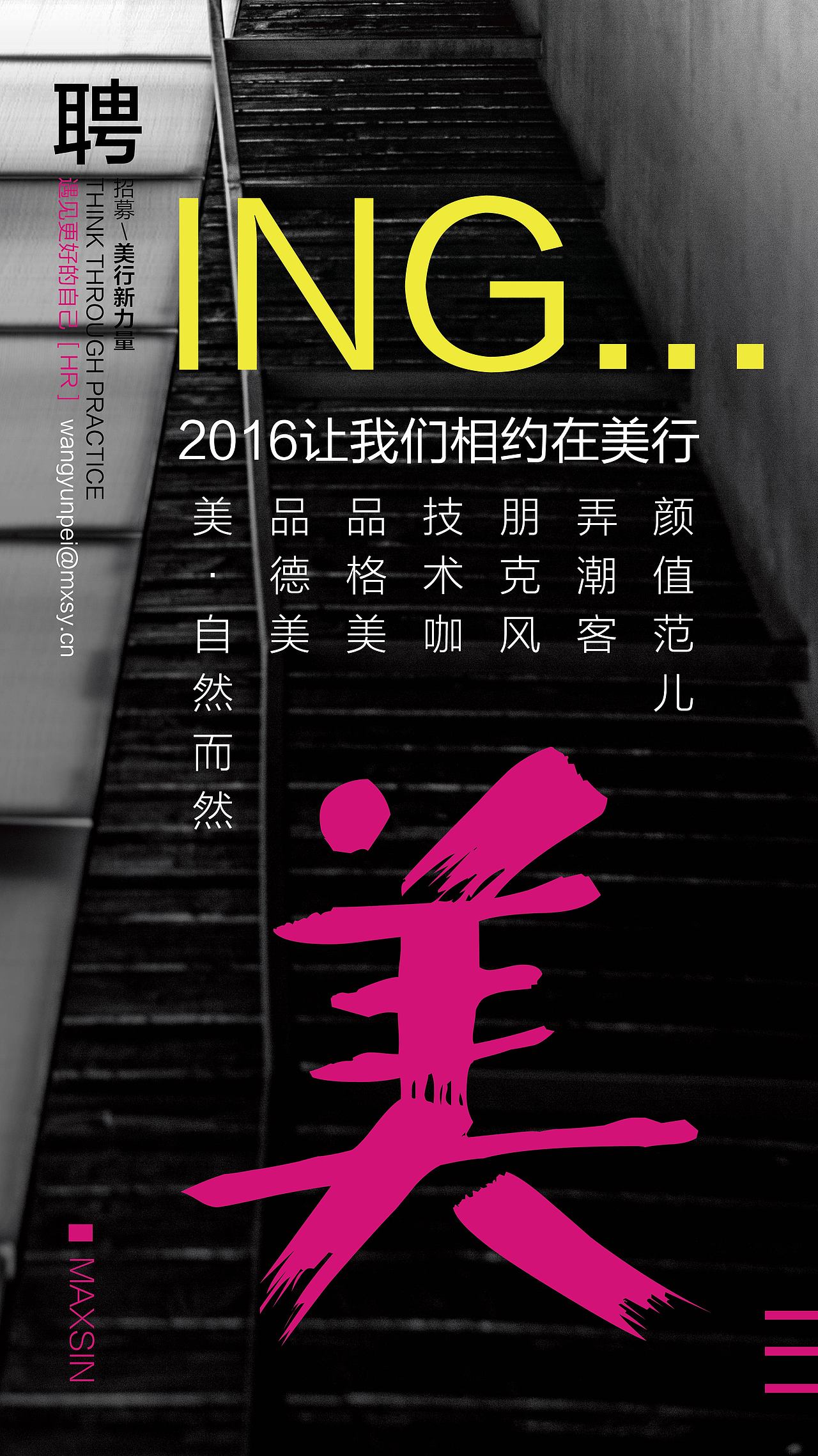 招聘广告