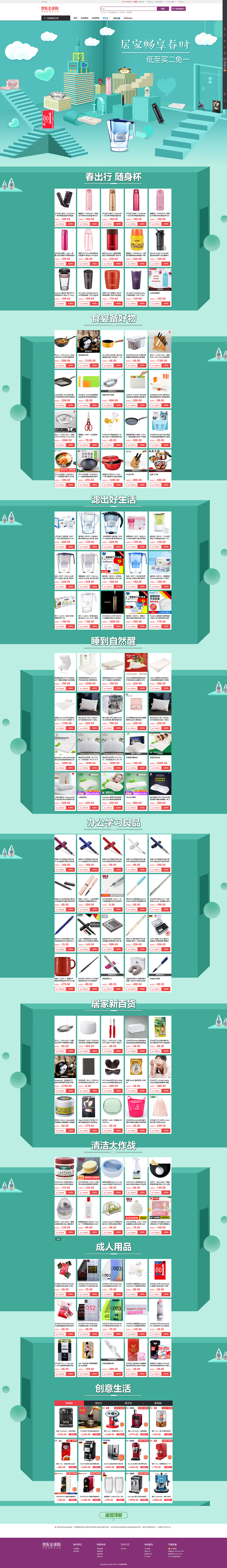 京东全球购家居会场（图ZMTk4NTgyMjQ0） - 电商 - 站酷设计师smilenaa原创素材 - 站酷ZCOOL