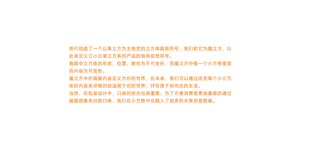 江小白 果立方 转出你向往的生活（图ZMjM1MzA3ODY0） - 包装 - 站酷设计师硕小果创意原创素材 - 站酷ZCOOL